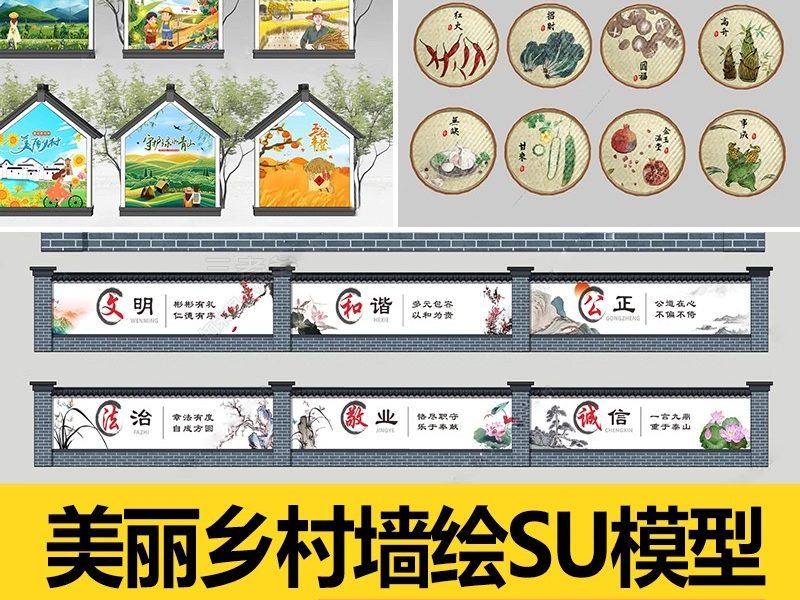 乡村振兴新农村墙绘三角农耕文化山水风景墙画壁画su模型草图大师-大怪兽分享