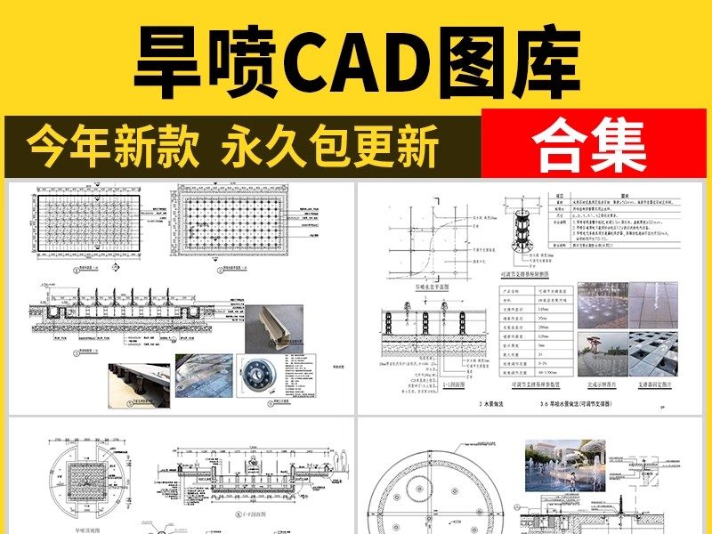 旱喷CAD施工图 现代广场水景喷泉节点大样图做法详图景观图库图块-大怪兽分享
