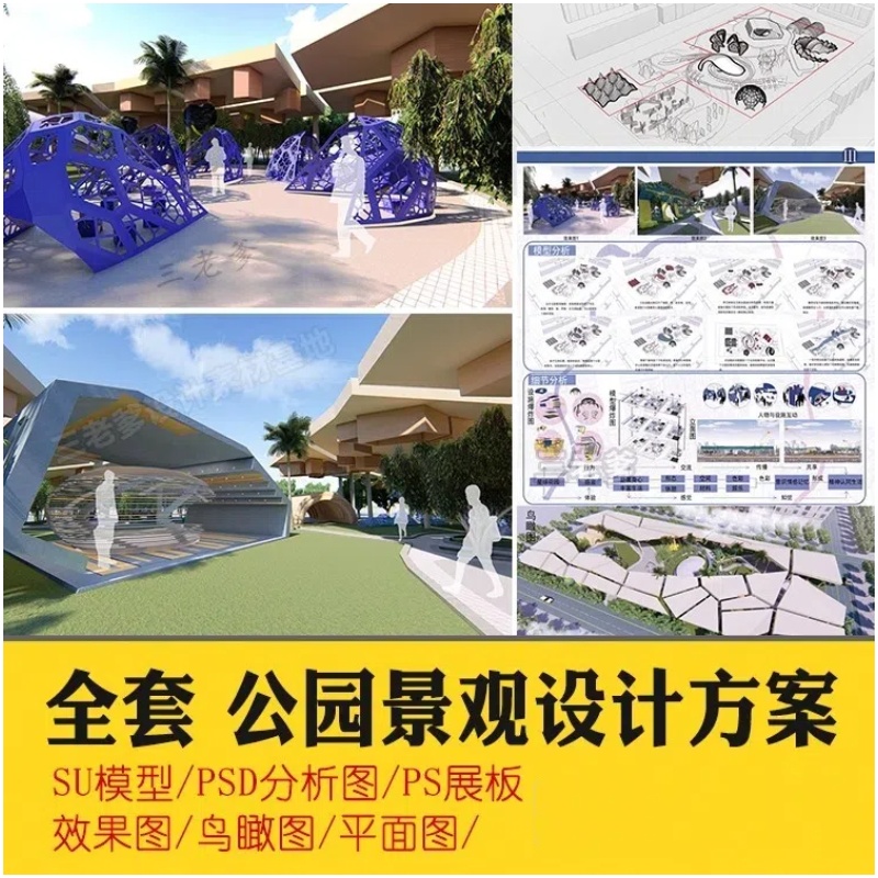 全套商业广场公园设计方案鸟瞰图分析图效果展板PSD源文件SU模型-大怪兽分享