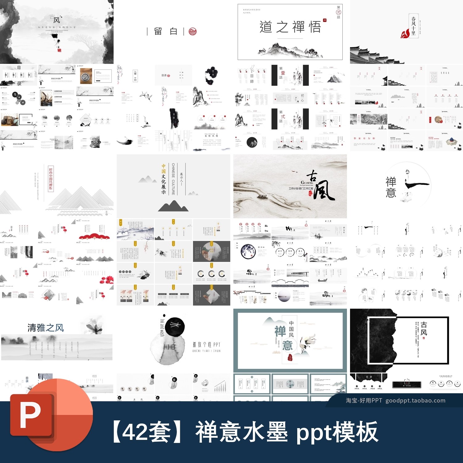 中式水墨山水禅意素雅中国风ppt年终工作汇报总结述职报告PPT模板-大怪兽分享