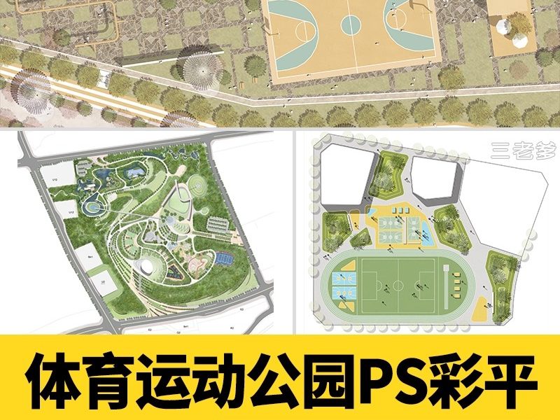滨水滨江体育运动公园景观小清新PSD彩平图ps彩色总平面规划分层-大怪兽分享