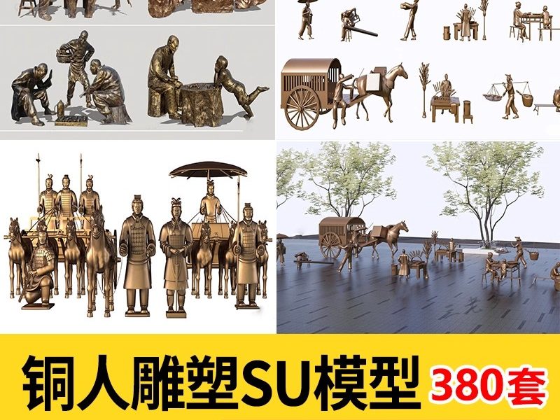 古代人物铸铜铜人雕塑新中式民俗商业街步行街广场草图大师SU模型-大怪兽分享