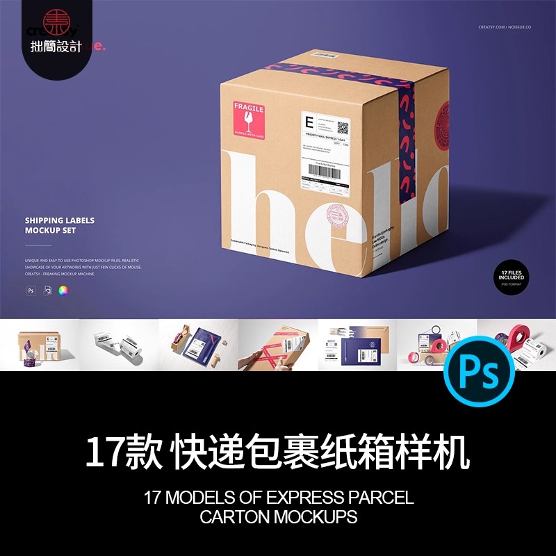 快递公司VI提案快递纸箱包裹快递单贴纸快递纸盒样机PSD设计素材-大怪兽分享