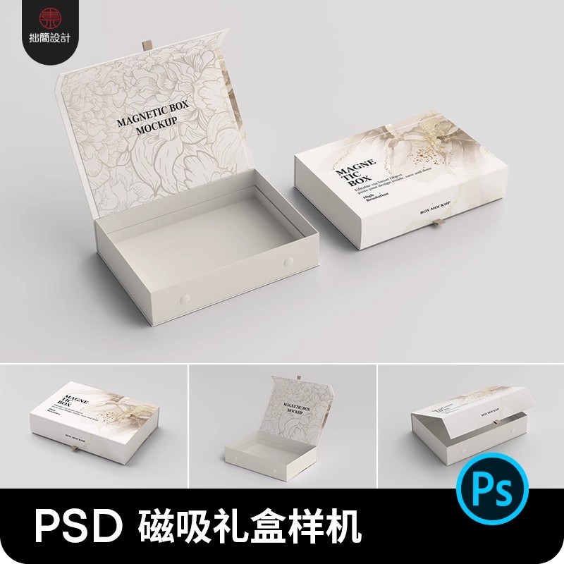 翻盖磁吸礼盒样机磁铁礼品包装纸盒效果图展示样机PS设计素材模板-大怪兽分享