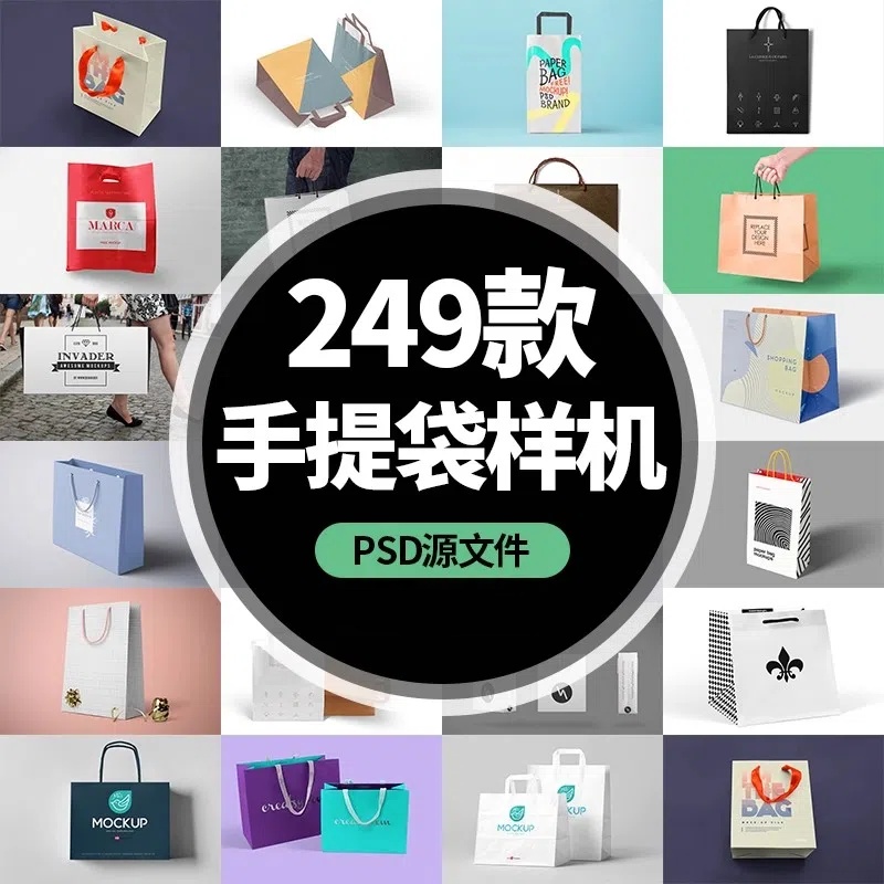 礼品手提袋环保购物袋手提纸袋子VI智能效果贴图样机PSD设计素材-大怪兽分享