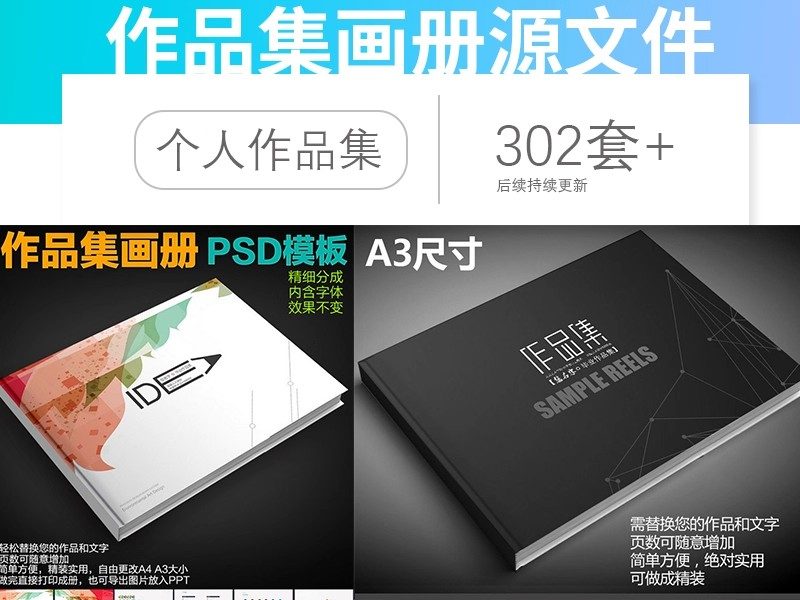 创意个人作品集模板psd分层源文件摄影平面作品展示画册排版素材-大怪兽分享