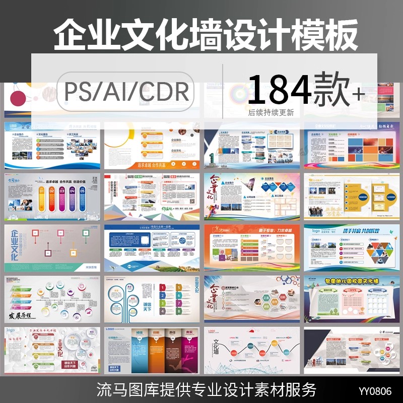 企业公司文化墙发展史背景墙宣传栏展示区设计模板PSD/AI/CDR素材-大怪兽分享