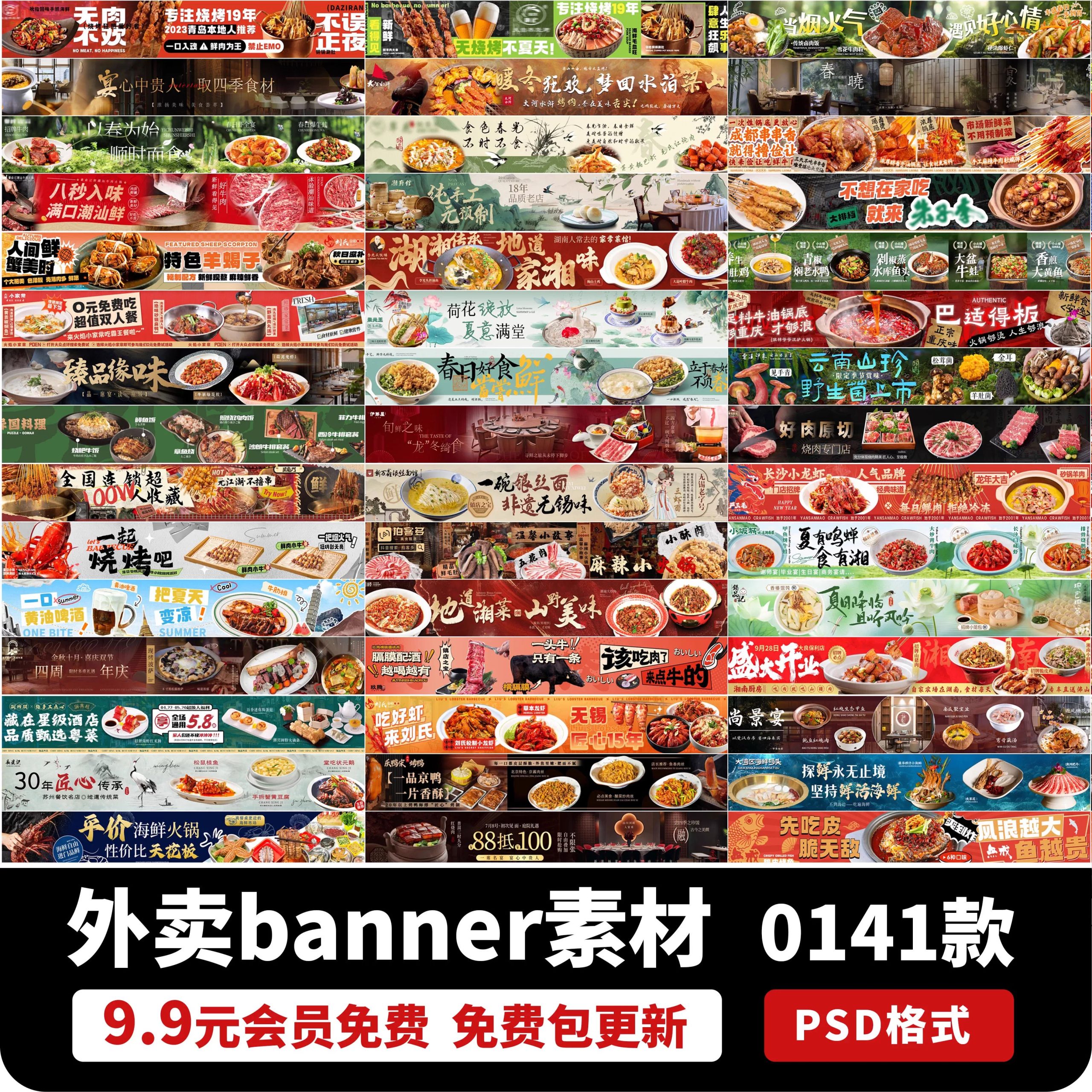美食餐饮美团饿了么外卖平台五连图banner横板PSD设计素材模板PS-大怪兽分享