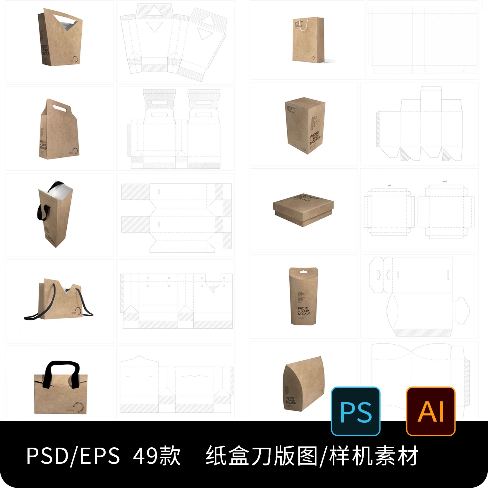 纸盒包装盒子异形礼盒AI刀模刀版展开图PSD贴图展示样机设计素材-大怪兽分享