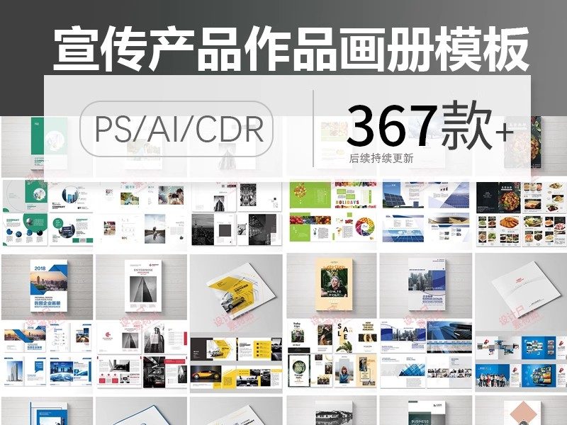 创意简约企业宣传画册毕业设计个人作品集AI矢量 CDR PSD素材模板-大怪兽分享