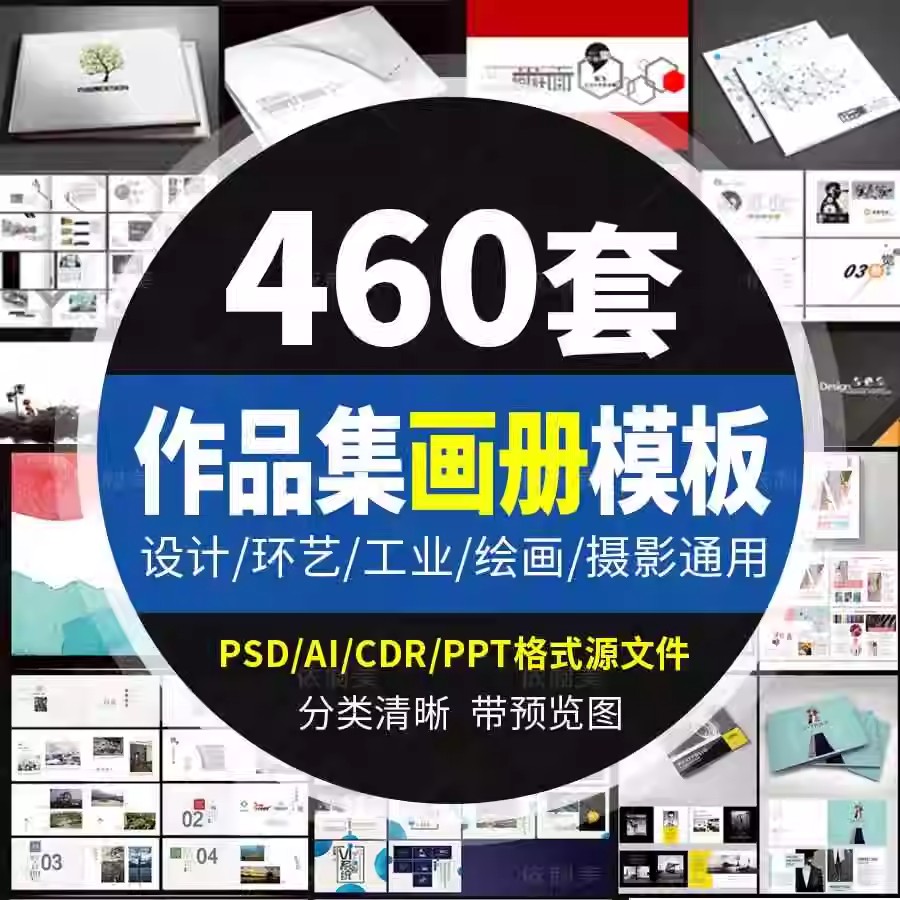 作品集模板排版毕业面试psd平面ui工业环艺设计画册封面ps模版a3-大怪兽分享