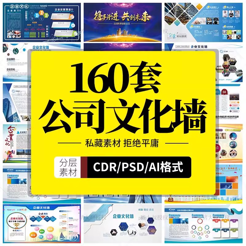 公司企业文化形象墙宣传栏PS海报PSD模板CDR文化展板AI设计素材-大怪兽分享