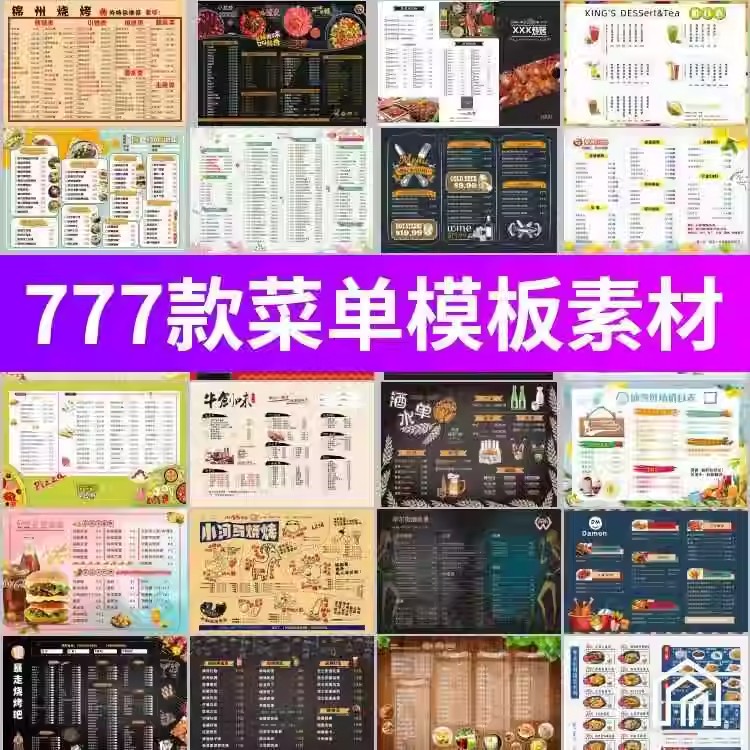 餐厅餐饮美食烧烤蛋糕酒水价目表菜谱菜单模板设计素材PSD/cdr图-大怪兽分享