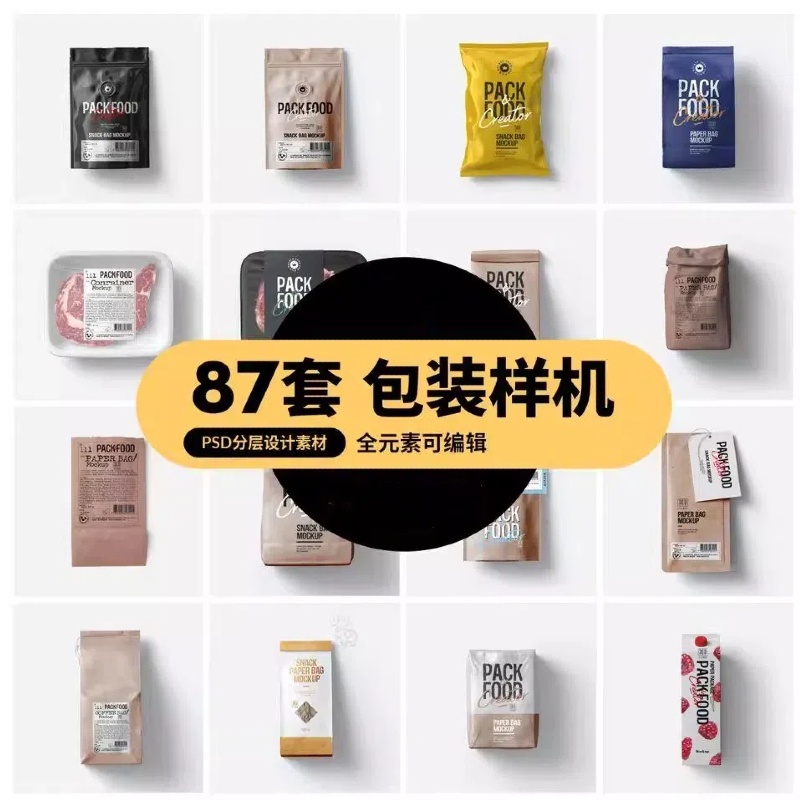 商品食品酒瓶纸盒袋装包装VI展示效果图智能贴图样机PSD设计素材-大怪兽分享