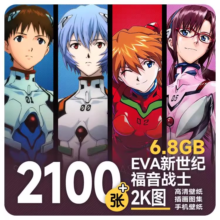 EVA新世纪福音战士电脑壁纸高清图片同人插画绫波丽素材2k明日香-大怪兽分享