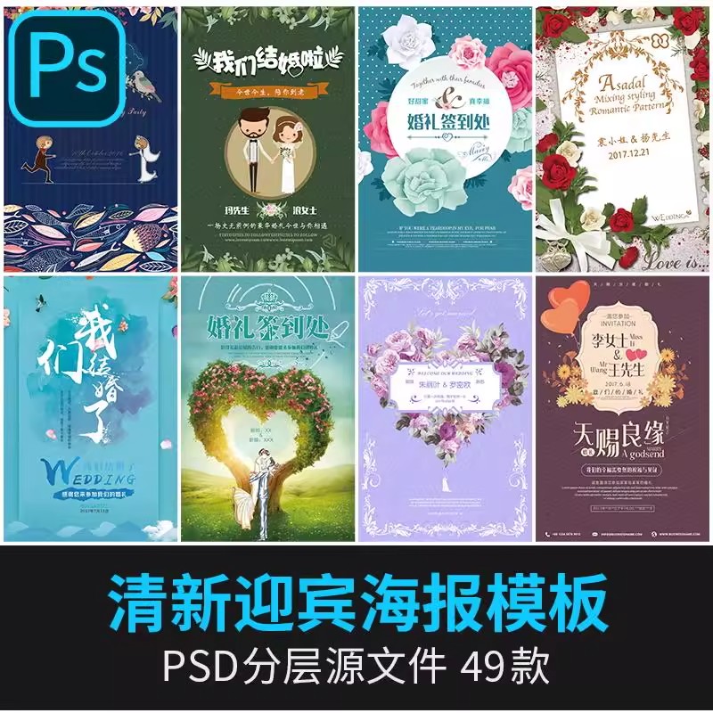 高端创意小清新婚礼迎宾牌设计素材psd森林婚礼水牌PS婚庆模板-大怪兽分享