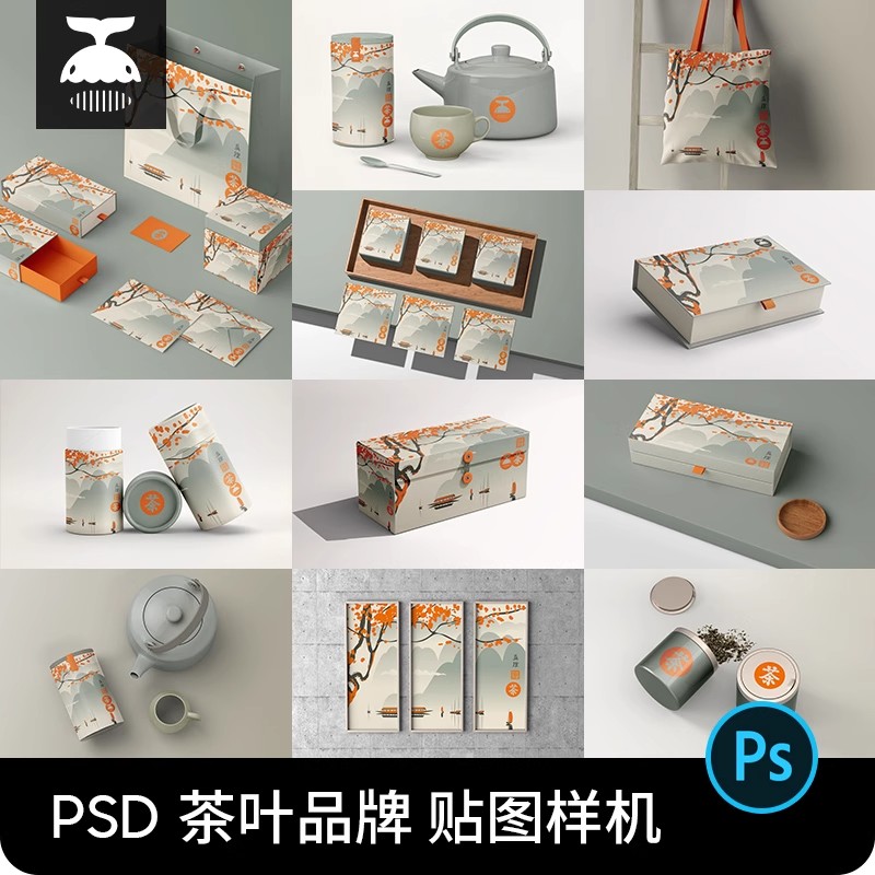 茶叶品牌样机vi效果图展示礼盒茶叶罐包装盒国风贴图设计素材psd-大怪兽分享