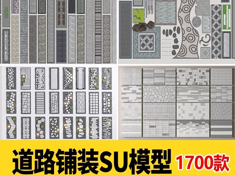 园林景观铺装铺地su模型贴图材质现代广场地面拼花素材草图大师-大怪兽分享