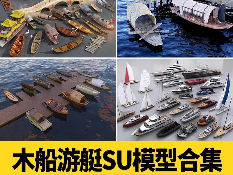 新中式古代战船船舫渔船竹排木筏乌篷船独木舟游艇滨水公园SU模型-大怪兽分享