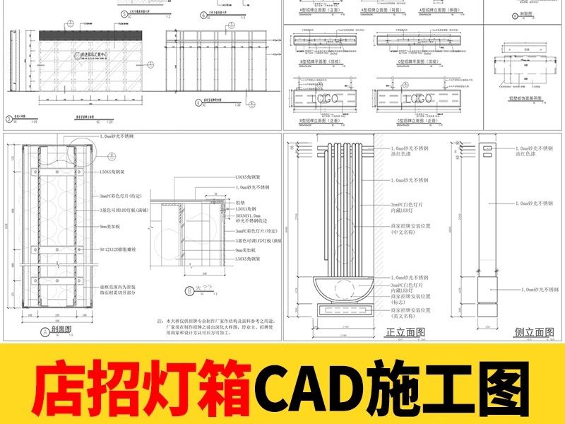 灯箱广告店面店招CAD施工图 海报店铺门头招牌设计立面节点图样图-大怪兽分享