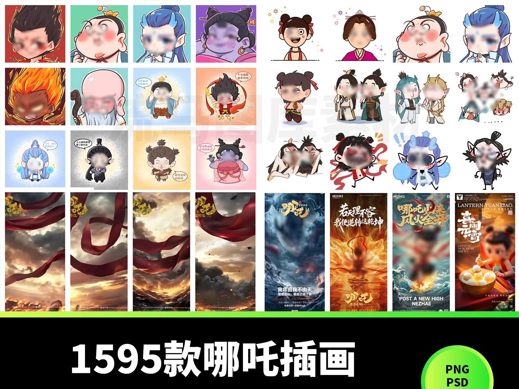 1500款哪吒2卡通手绘表情包头像海报趣味插画PSD设计素材PNG图片-大怪兽分享