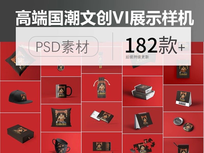中国风国潮文创品牌整套VI设计LOGO产品展示智能样机PSD素材模板-大怪兽分享