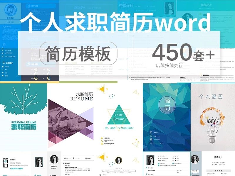 简历模板高端专业个人求职中英文应届生简约创意设计制作Word素材-大怪兽分享