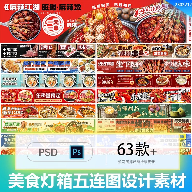 创意外卖餐饮平台五连图首图banner美食店铺背景PSD设计素材模板-大怪兽分享