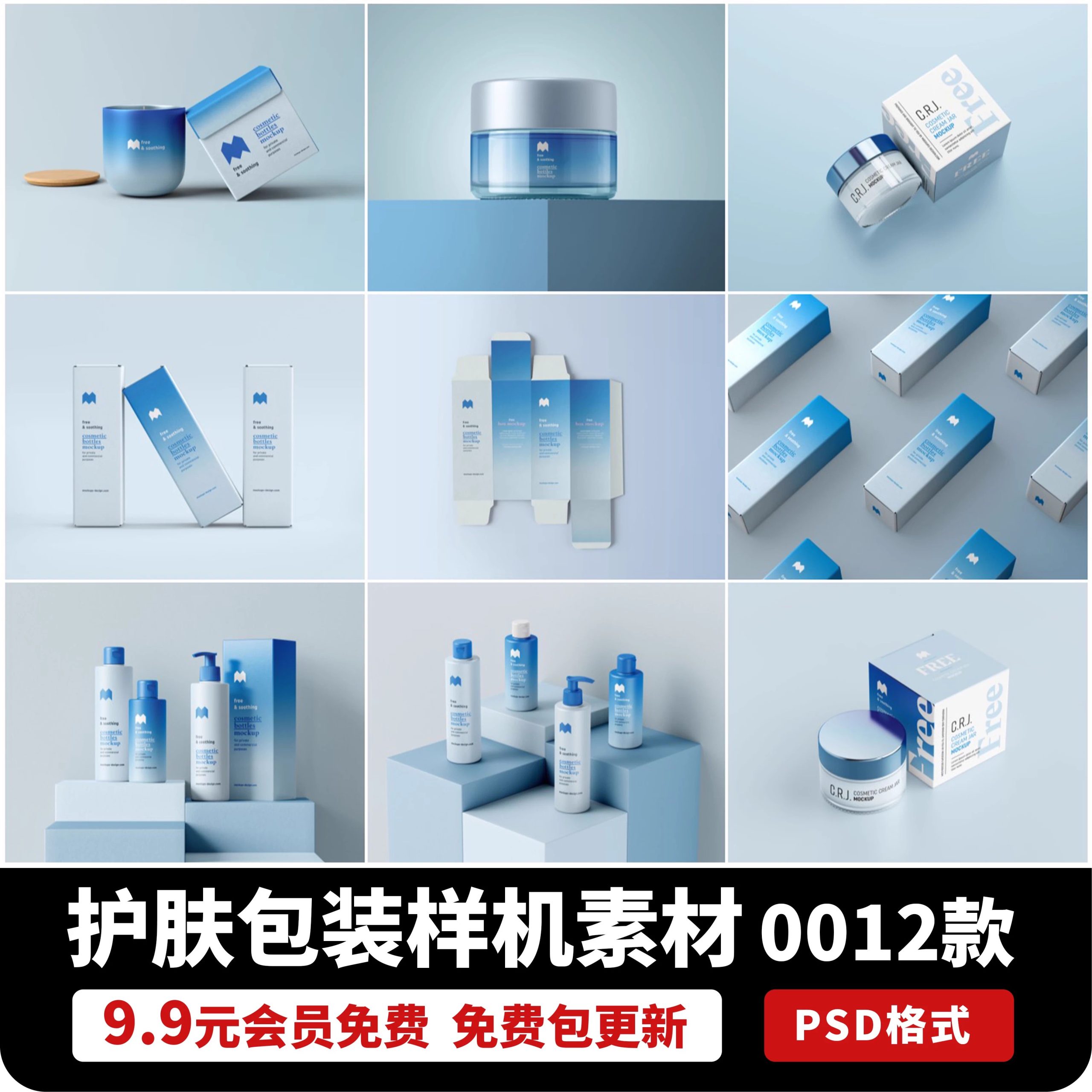 高级组合护肤品化妆品包装盒子智能样机贴图展示效果PSD设计素材-大怪兽分享