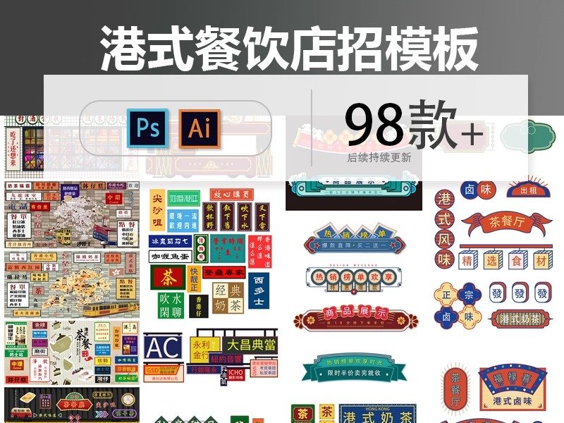 复古民国港式餐厅餐饮店铺招牌边框标题栏元素插画AI矢量PSD素材-大怪兽分享