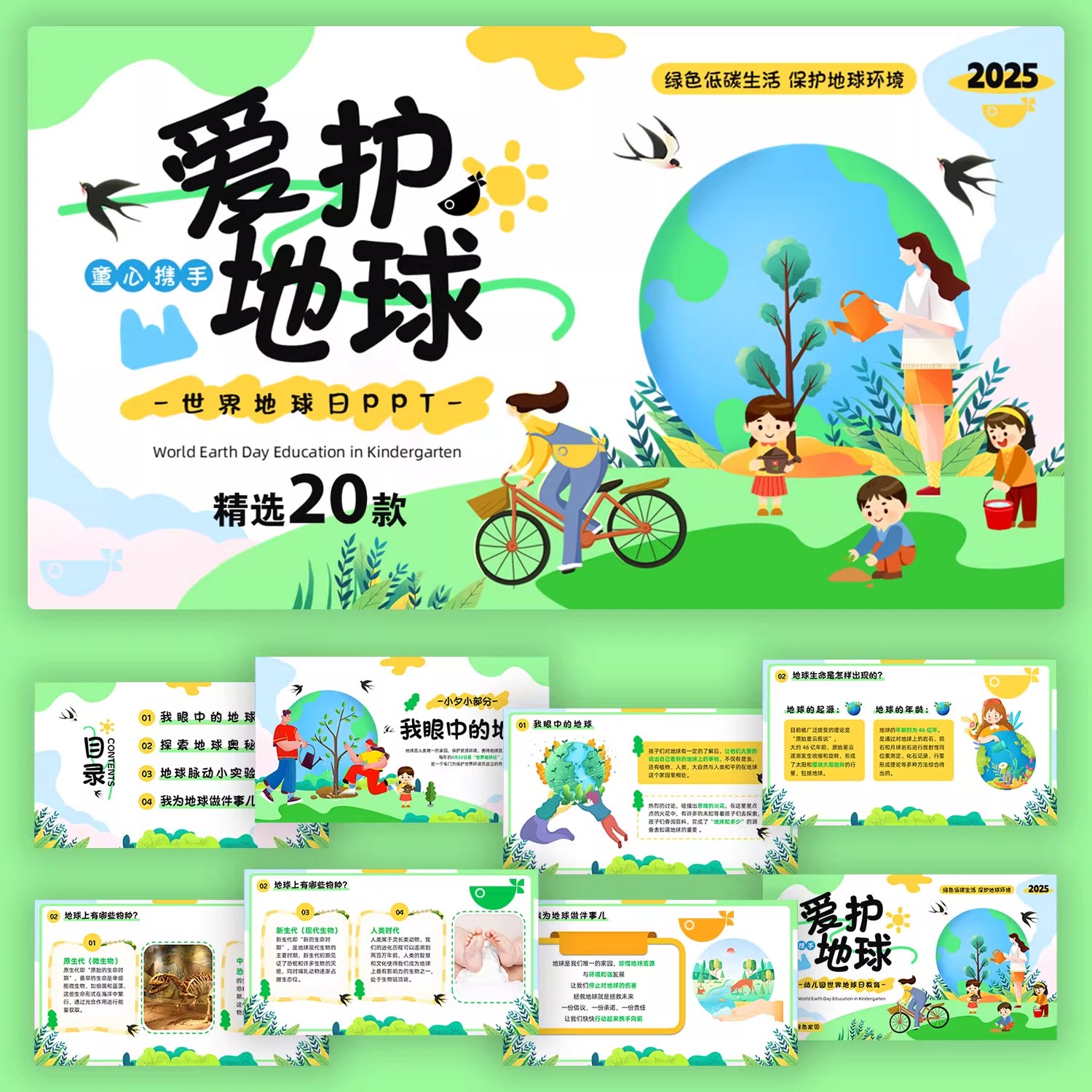 卡通小清新世界地球日爱护地球爱护环境保护地球PPT模板设计素材-大怪兽分享