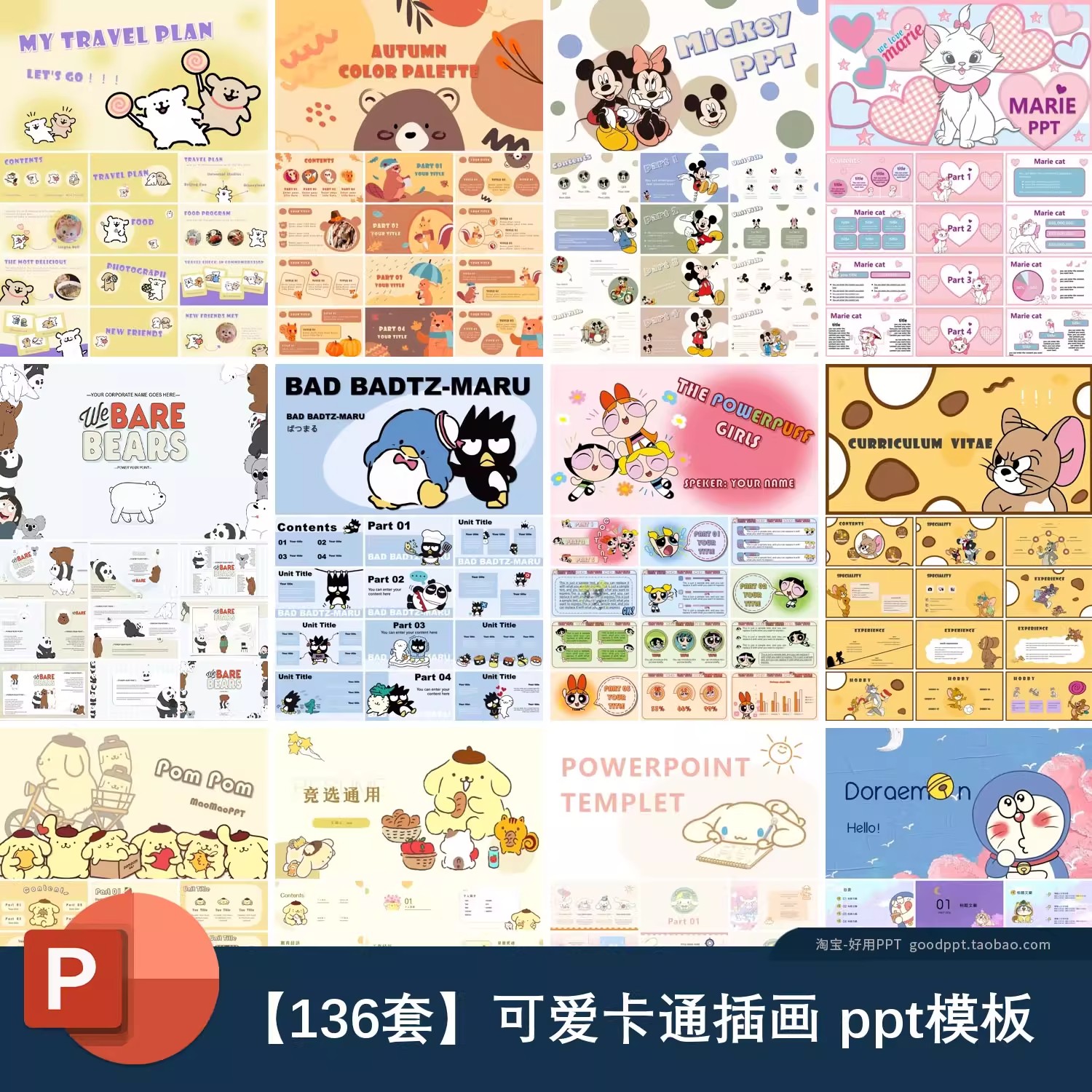 可爱卡通动画动漫角色儿童ppt年终工作汇报总结述职报告PPT模板-大怪兽分享