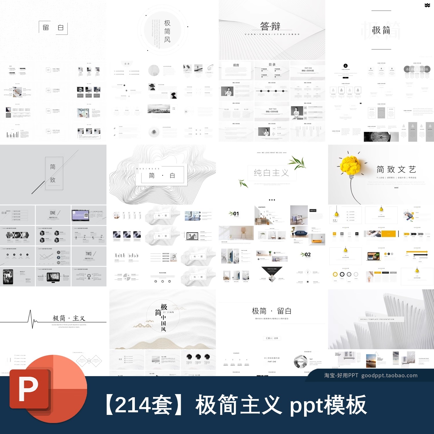 极简主义黑白灰色线条简约ppt年终工作汇报总结述职报告PPT模板-大怪兽分享