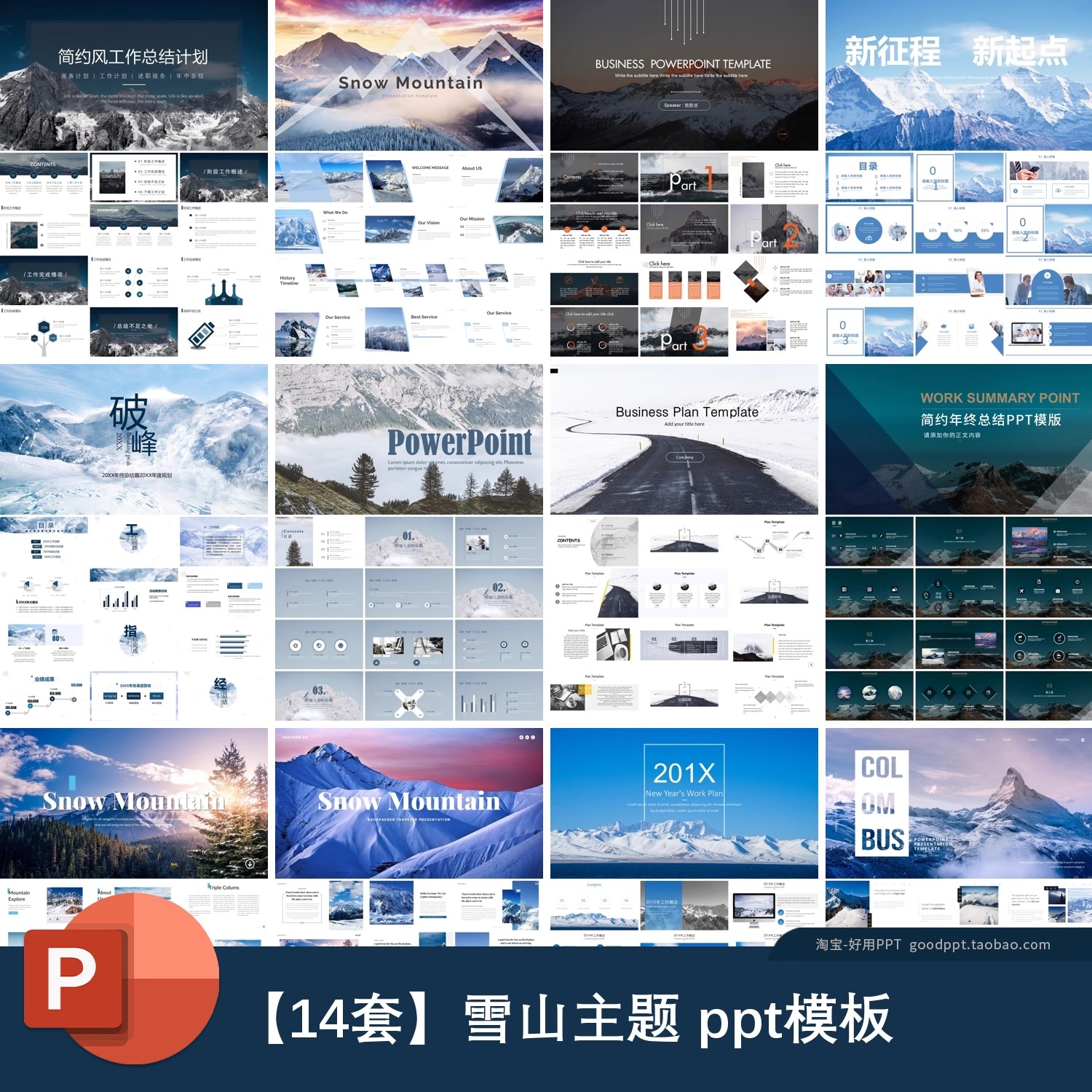 高级感雪山登山主题山峰ppt年终工作汇报总结述职报告PPT模板-大怪兽分享