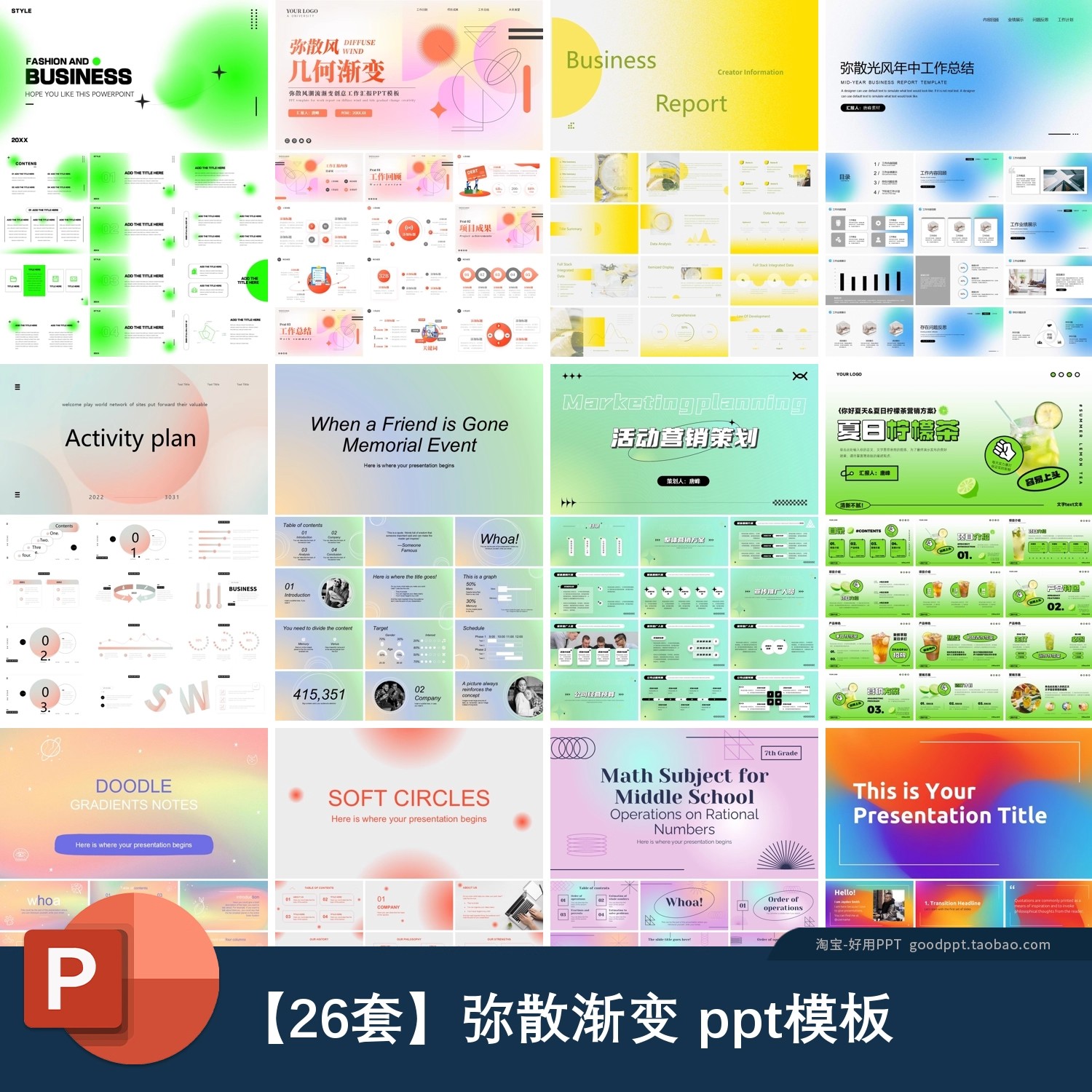 弥散渐变艺术高级感磨砂时尚ppt年终工作汇报总结述职报告PPT模板-大怪兽分享