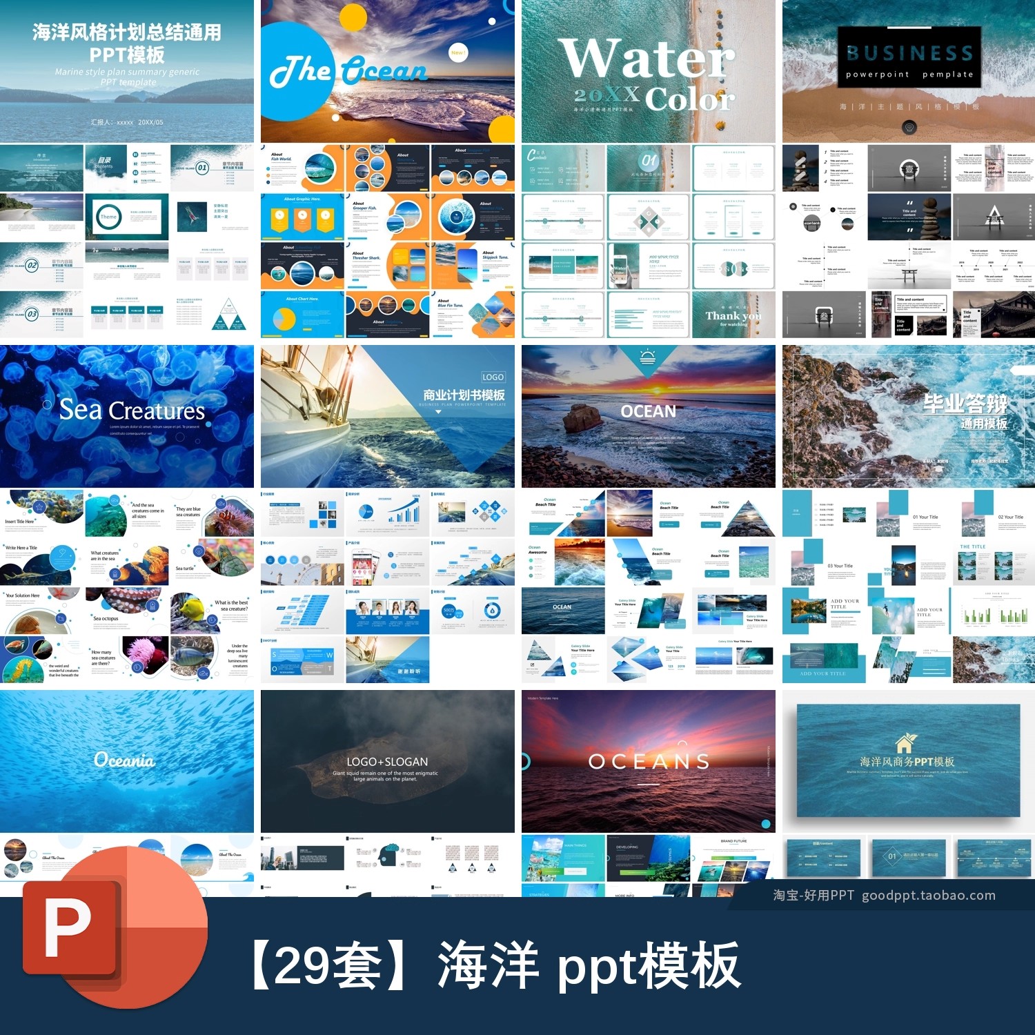 蓝色海洋主题高级感自然风光商务ppt工作汇报总结述职报告PPT模板-大怪兽分享
