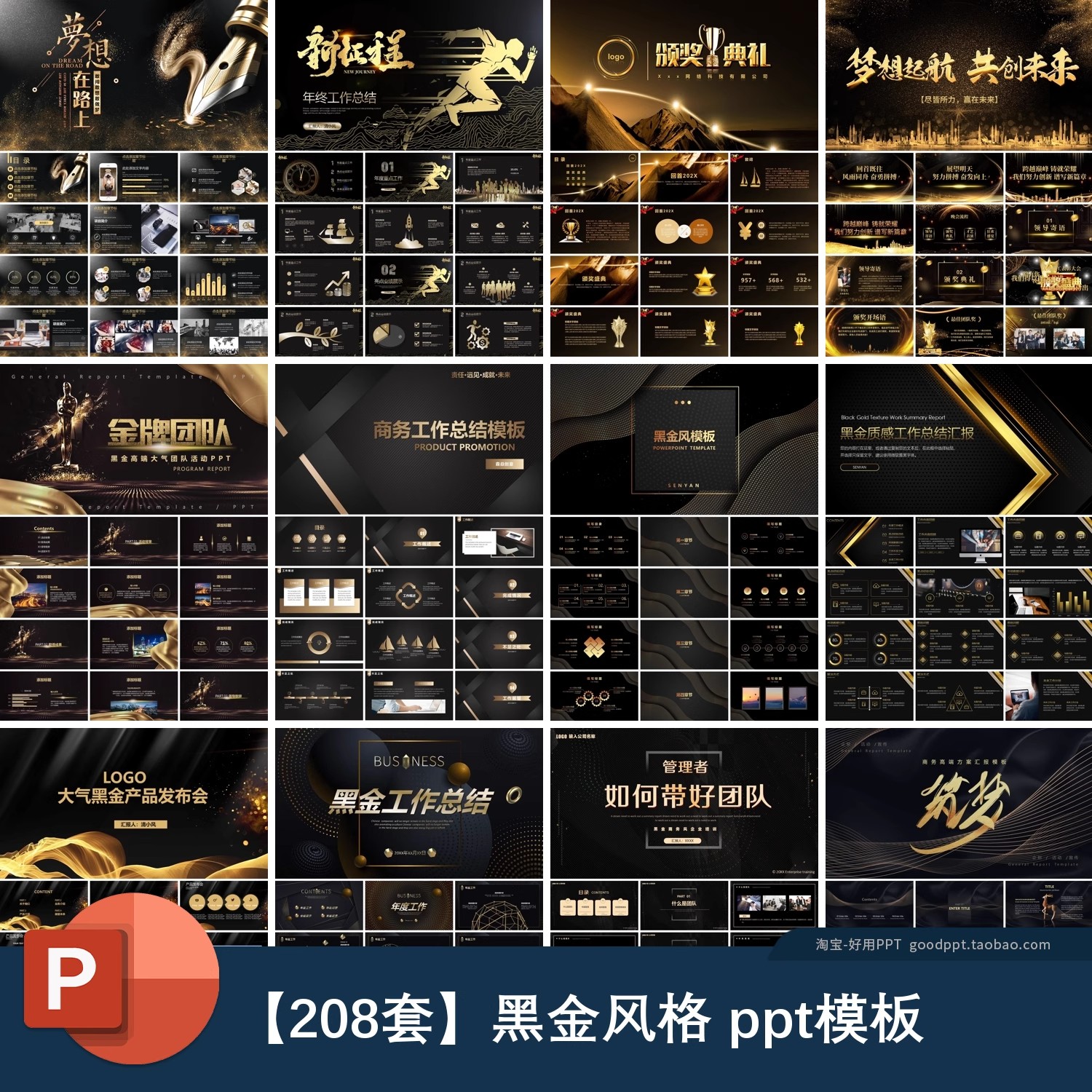 黑金黑色商务大气高端ppt工作汇报总结述职报告企业宣传PPT模板-大怪兽分享