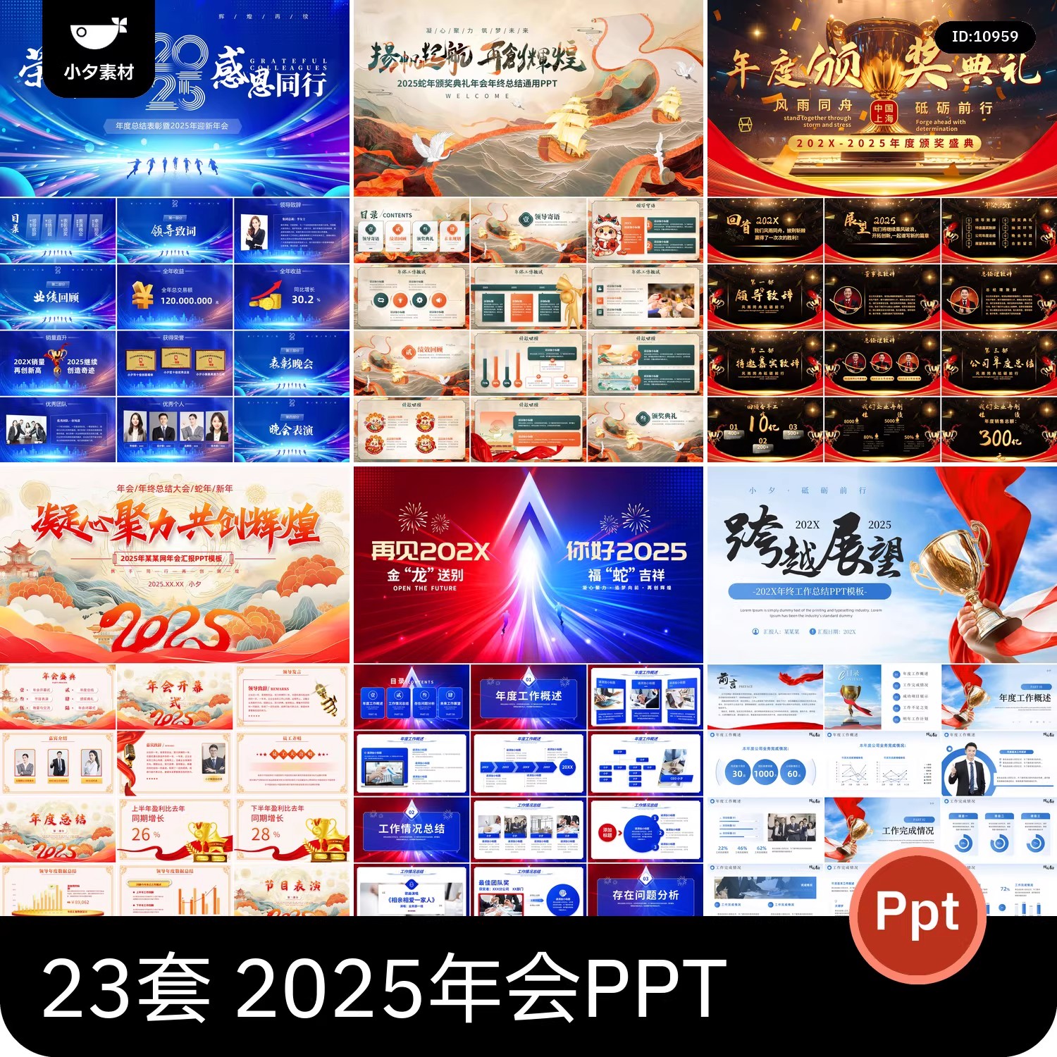 2025新春企业优秀员工风采暨表彰大会年终总结颁奖典礼PPT模板-大怪兽分享