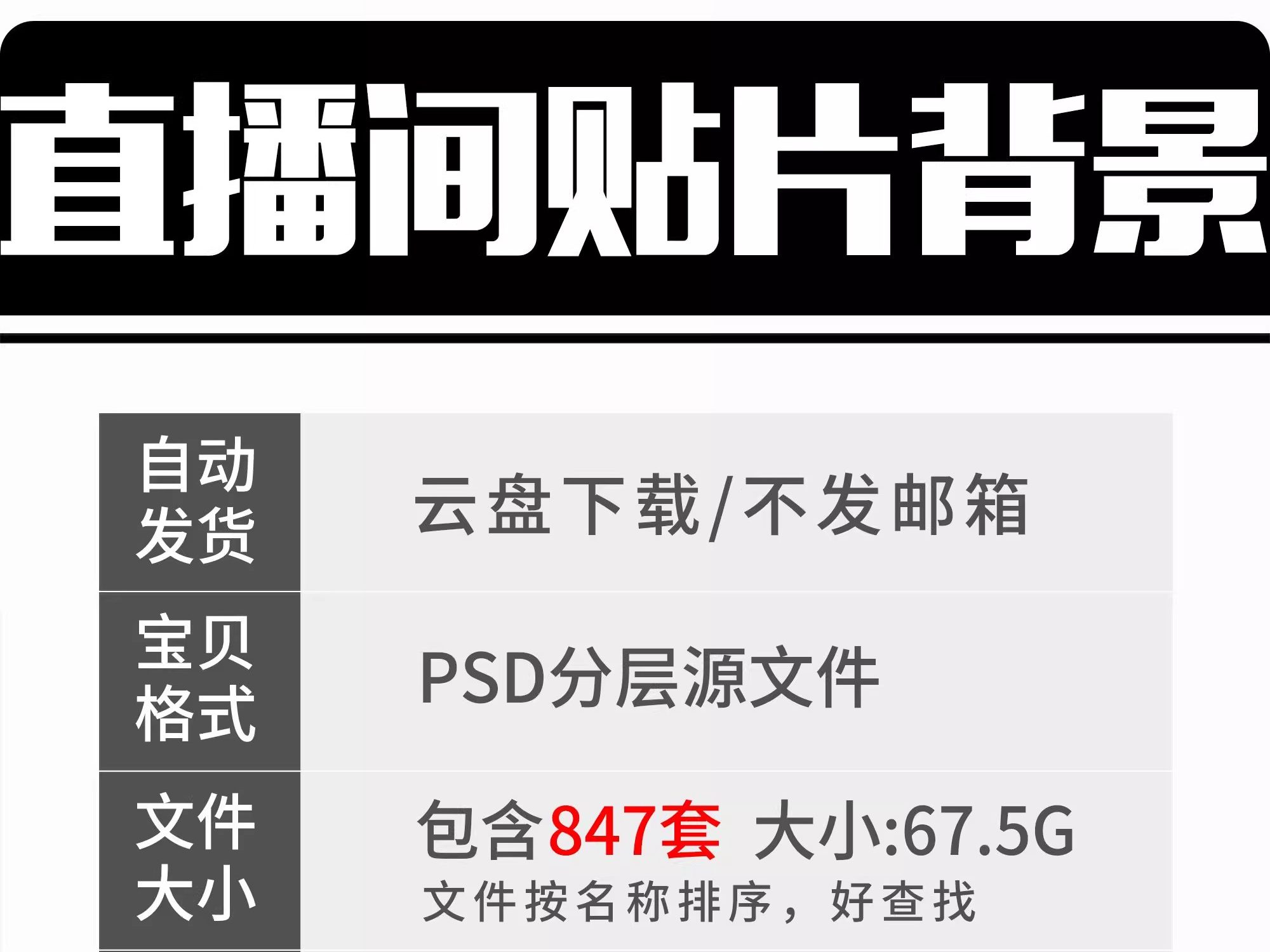 图片[2]-直播间贴片简约电商背景商品展示悬浮贴片打折模板psd设计素材-大怪兽分享