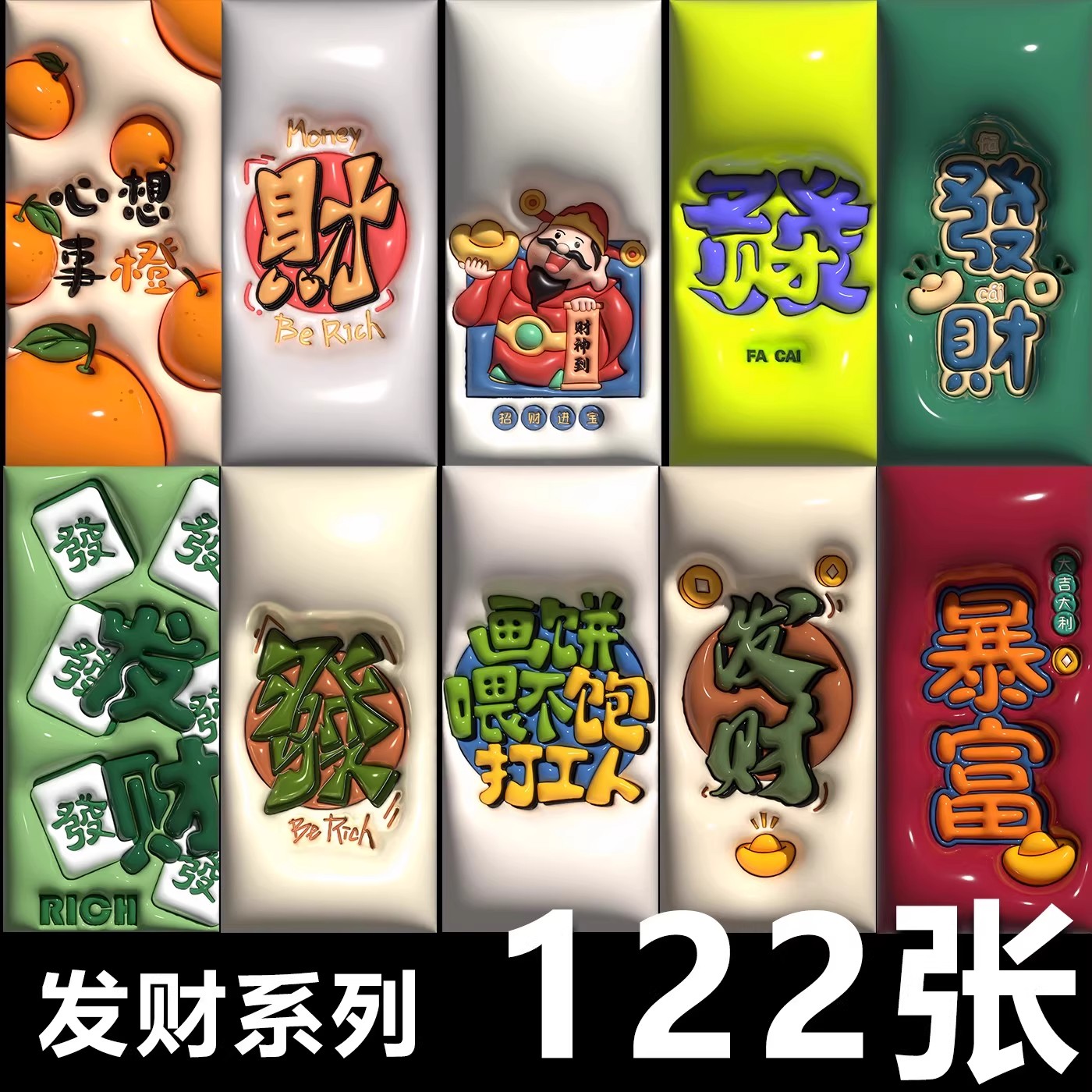 122P发财系列3D膨胀壁纸新年高清手机壁纸iPhone安卓锁屏搞笑壁纸-大怪兽分享