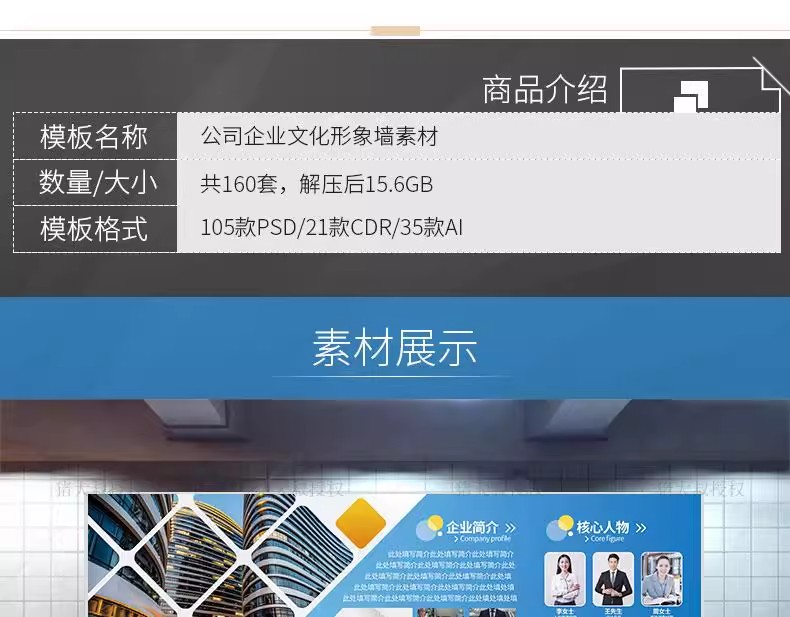 图片[2]-公司企业文化形象墙宣传栏PS海报PSD模板CDR文化展板AI设计素材-大怪兽分享