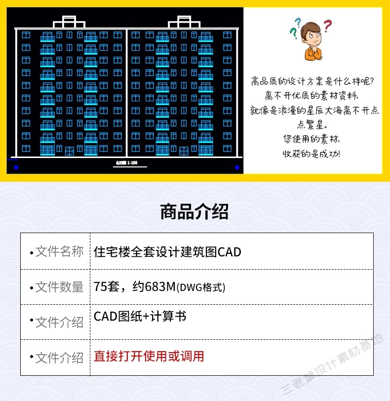 图片[2]-土木工程专业住宅楼全套设计建筑图结构图计算书CAD施工图纸素材-大怪兽分享
