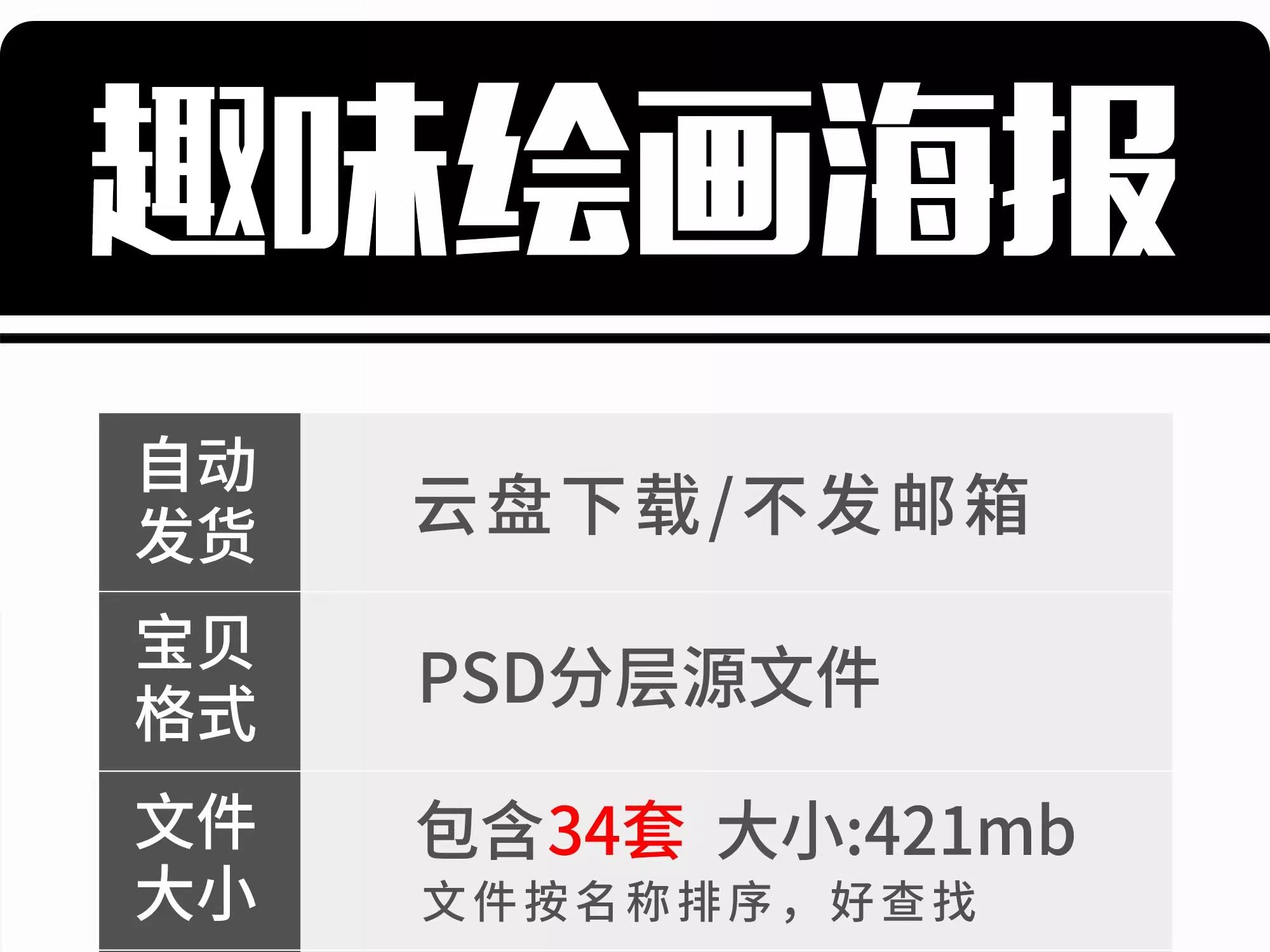 图片[2]-涂鸦创意趣味绘画招生美术班兴趣班教育培训海报模板PSD设计素材-大怪兽分享