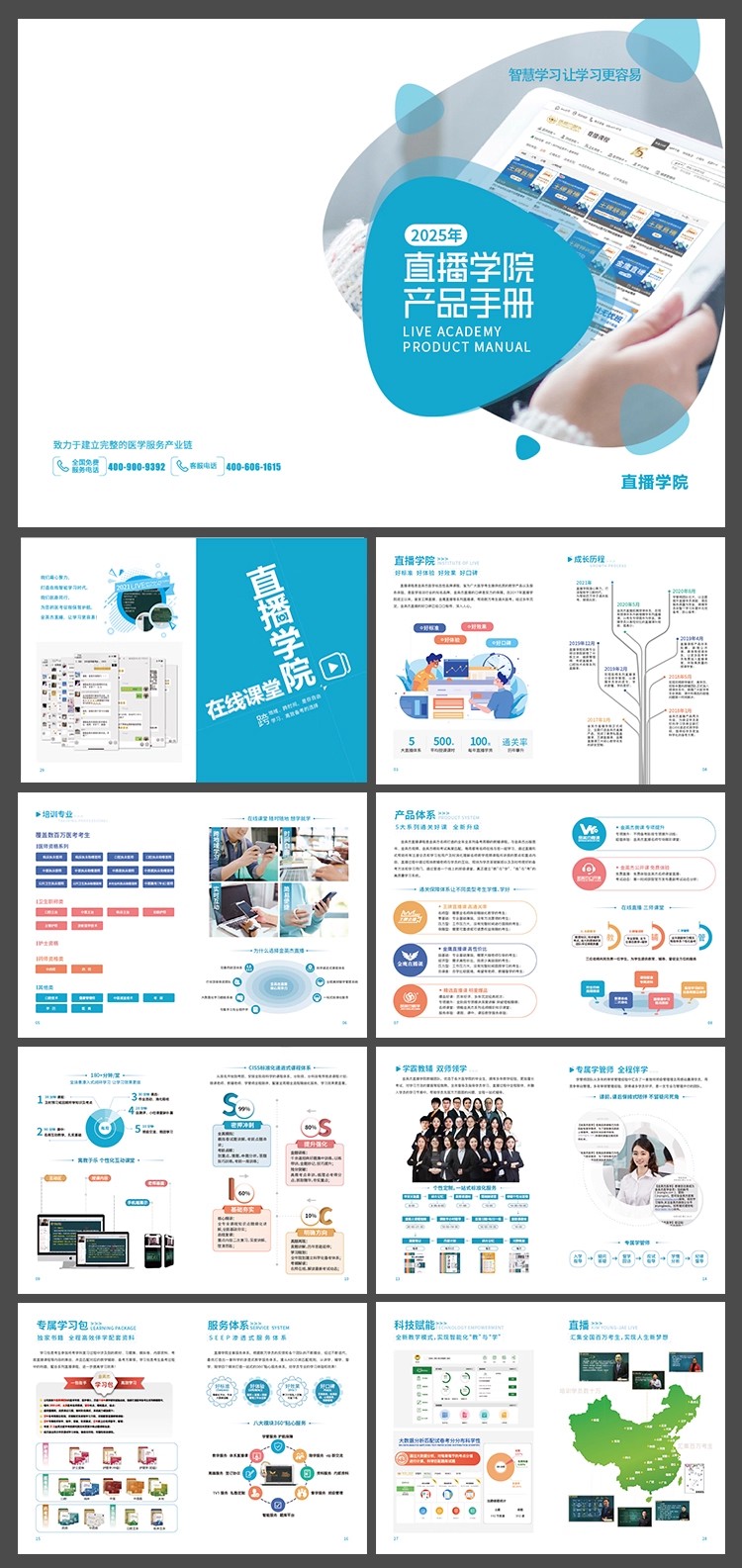 图片[3]-9P品牌公司企业直播学院产品宣传画册手册内页排版AI设计素材模板-大怪兽分享