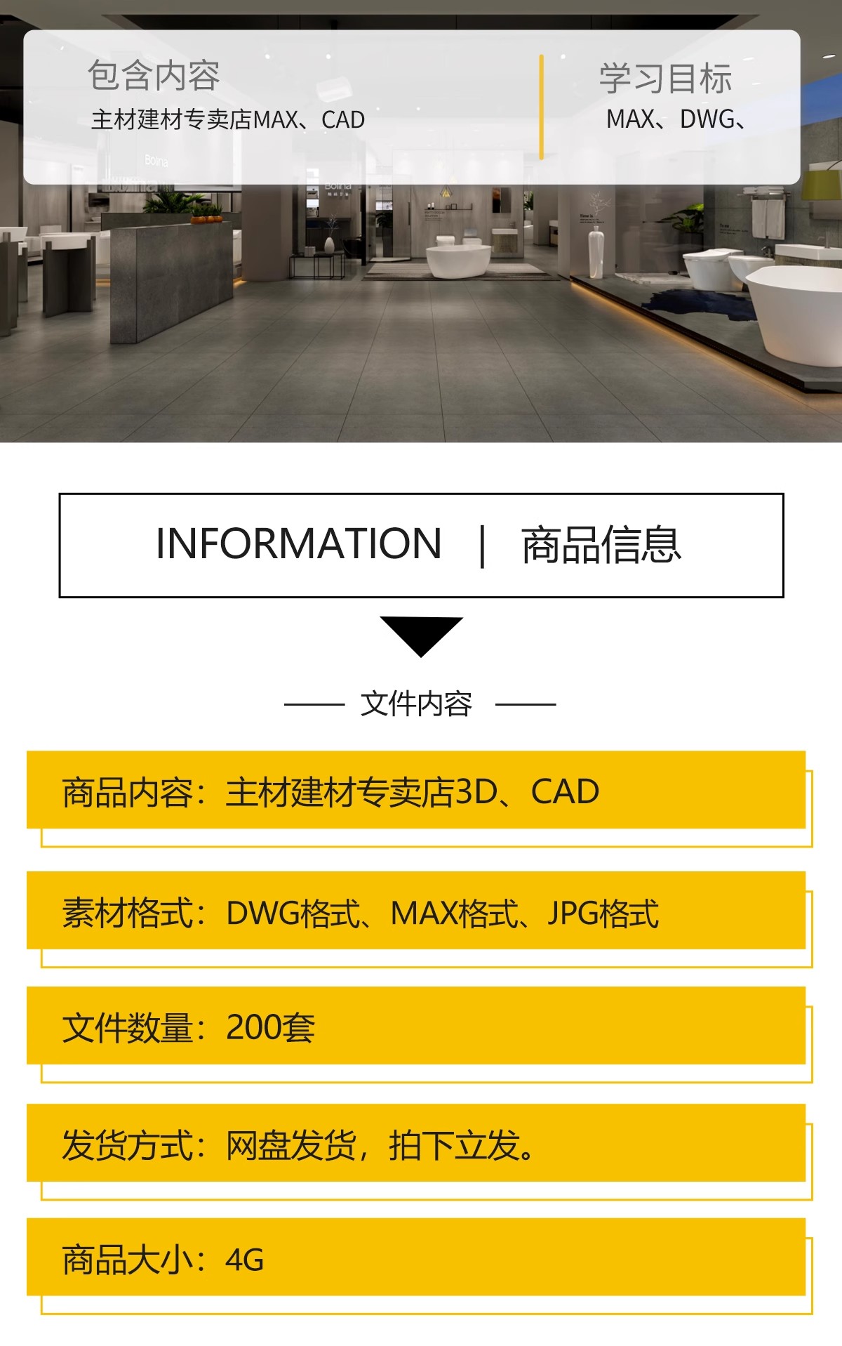 图片[2]-主材建材专卖店3d模型 cad施工图卫浴地板灯具瓷砖洁具展厅3dmax-大怪兽分享