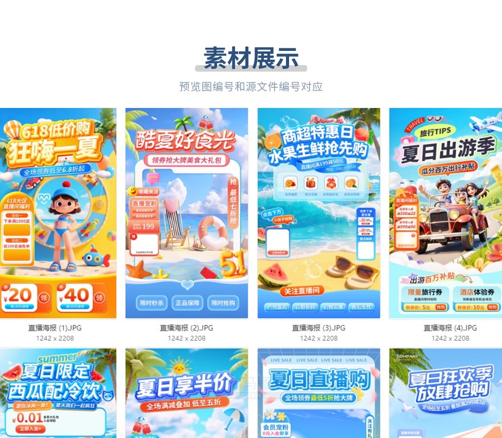 图片[3]-125款夏日狂欢直播间切片电商活动促销宣传海报PSD设计素材模板-大怪兽分享