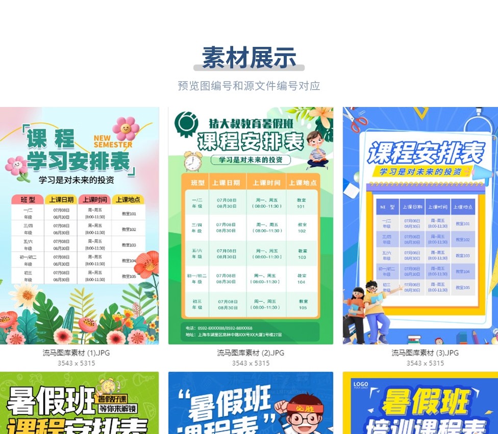 图片[3]-63款暑假班培训班课程表PSD模板暑假班课程表宣传海报素材模板-大怪兽分享