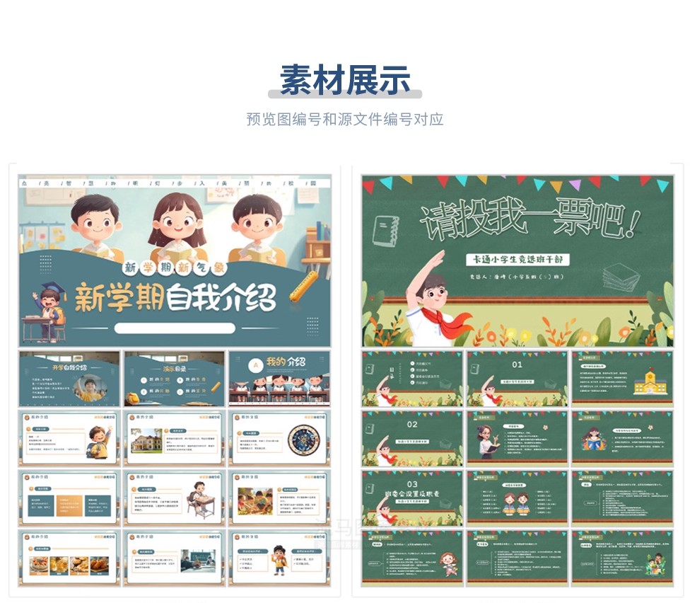 图片[3]-207款开学自我介绍卡通可爱幼儿园小学生暑假生活PPT模板设计素材-大怪兽分享
