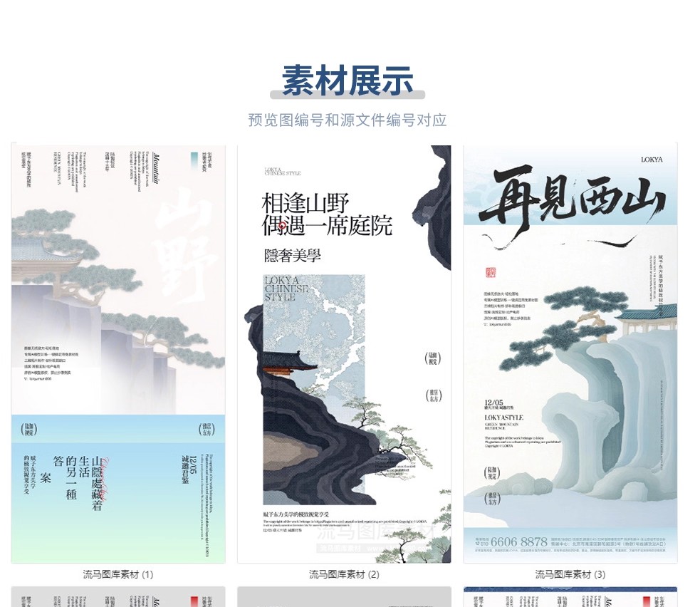 图片[3]-东方美学中国风古典新中式国风山水画海报宣传PSD设计素材模板-大怪兽分享