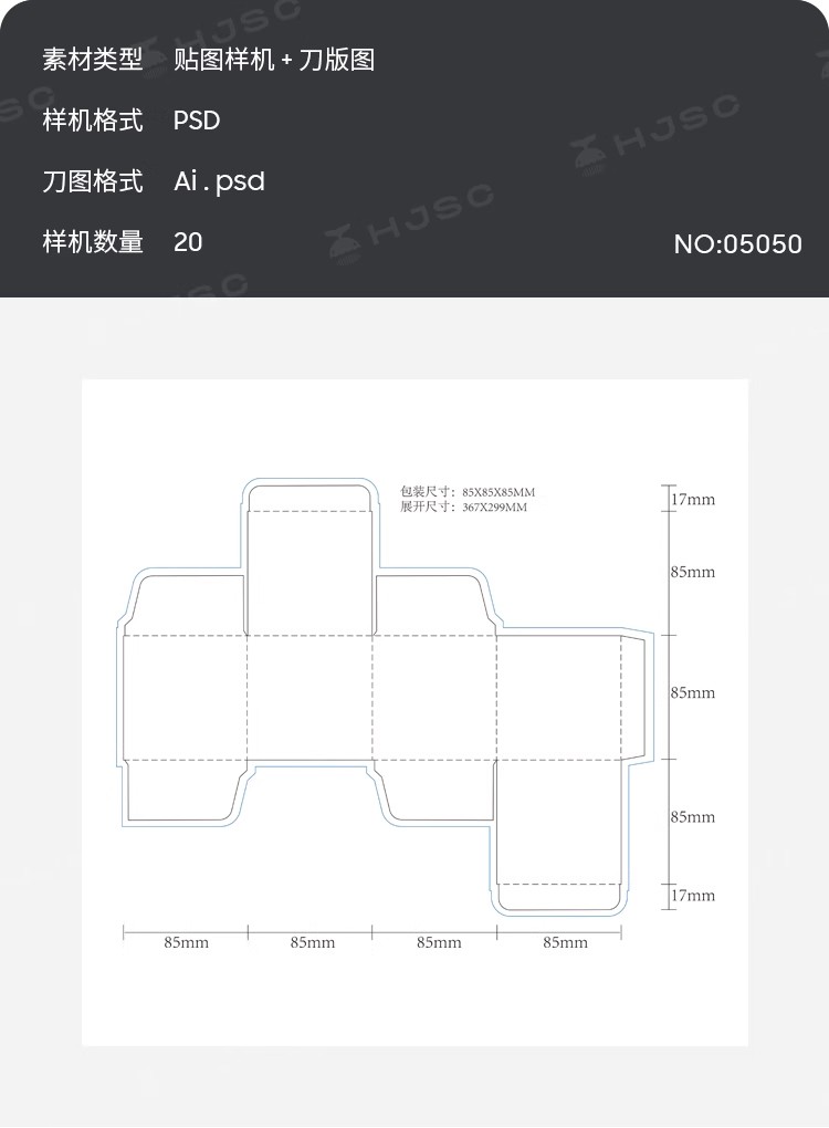 图片[2]-正方形包装盒子纸盒ai刀模刀版展开图香薰盲盒素材vi贴图样机psd-大怪兽分享